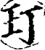 玎(宋·印刷字体·增韵)