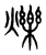烁(宋·传抄·集篆古文韵海)