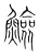 䲓(宋·传抄·集篆古文韵海)