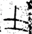 士(春秋·金文·春秋中期)