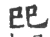 𠨎(宋·印刷字体·广韵)