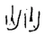 屾(宋·传抄·古文四声韵)