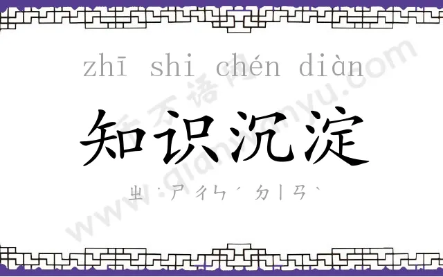 知识沉淀 知识沉淀