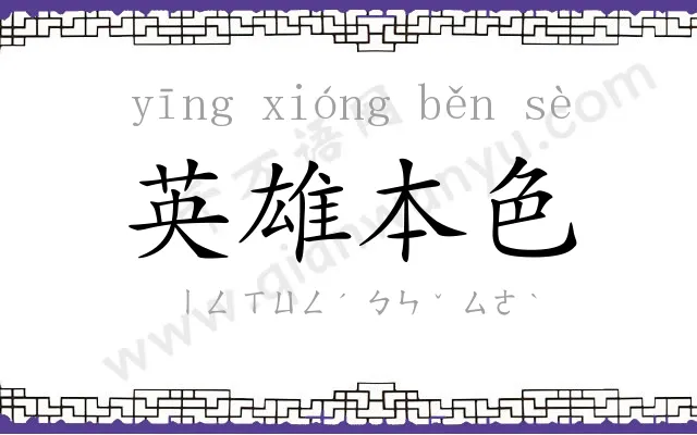 英雄本色 英雄本色