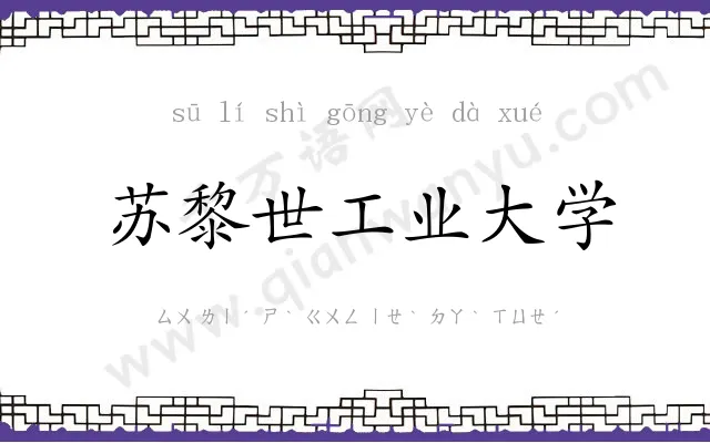 苏黎世工业大学 苏黎世工业大学