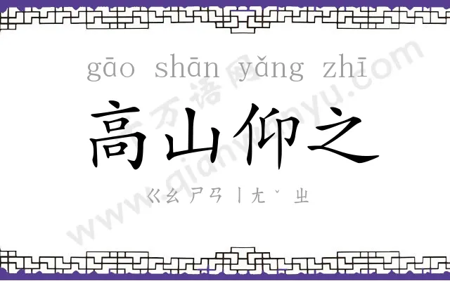 高山仰之 高山仰之