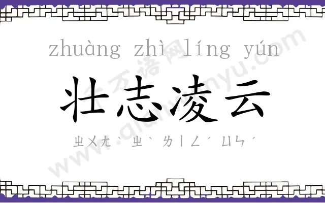 壮志凌云 壮志凌云