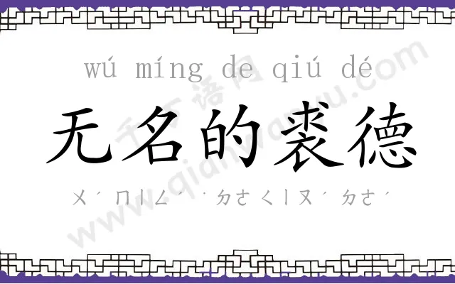 无名的裘德 无名的裘德