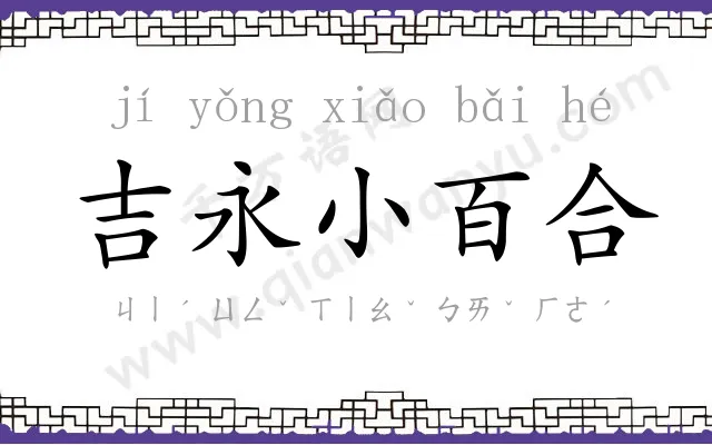 吉永小百合 吉永小百合