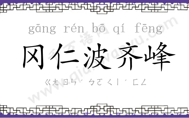 冈仁波齐峰 冈仁波齐峰