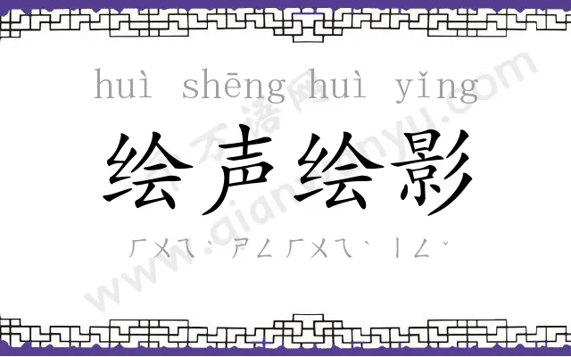 绘声绘影 绘声绘影