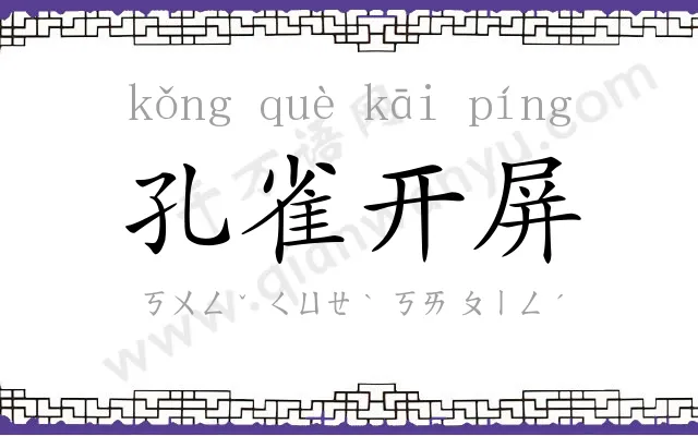 孔雀开屏 孔雀开屏