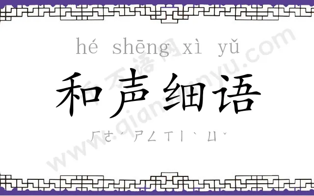 和声细语 和声细语