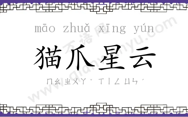 猫爪星云 猫爪星云