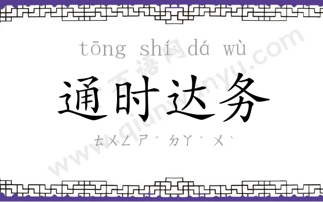 通时达务 通时达务