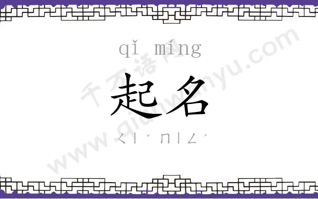 起名