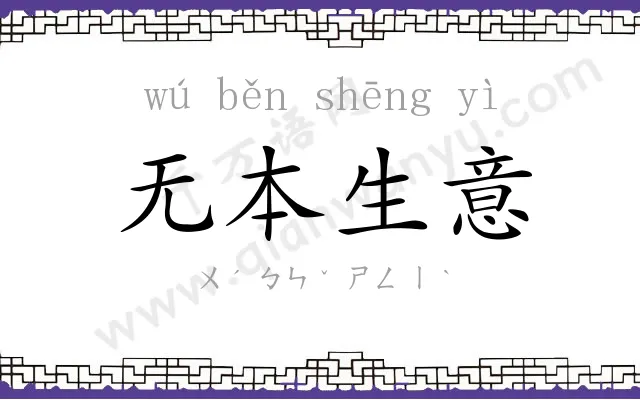 无本生意 无本生意