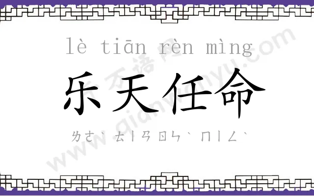 乐天任命 乐天任命