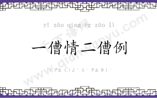 一傮情二傮例 一傮情二傮例