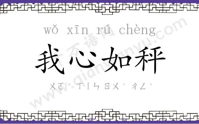 我心如秤 我心如秤