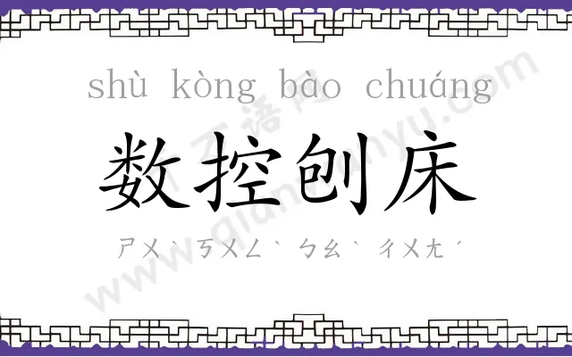 数控刨床 数控刨床