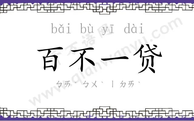 百不一贷 百不一贷