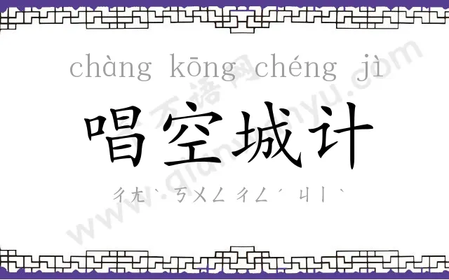 唱空城计 唱空城计