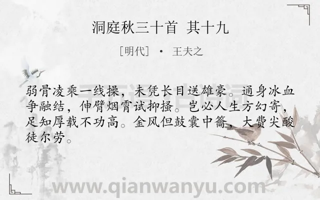 《洞庭秋三十首 其十九》作者是明代的王夫之.诗词全文约共64字.