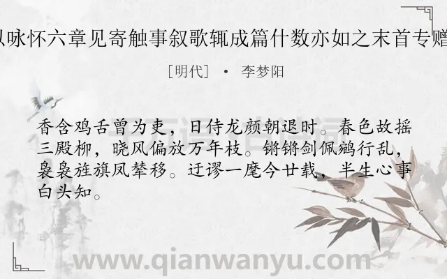 《见素林公以咏怀六章见寄触事叙歌辄成篇什数亦如之末首专赠林公 其二》作者是明代的李梦阳.诗词全文约共64字.