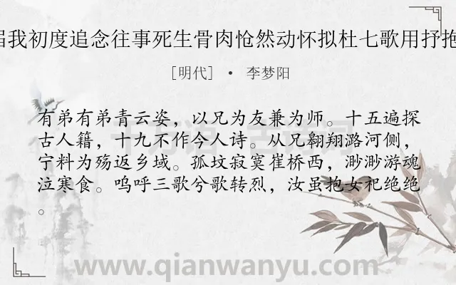 《弘治甲子届我初度追念往事死生骨肉怆然动怀拟杜七歌用抒抱云耳 其三》作者是明代的李梦阳.诗词全文约共81字.