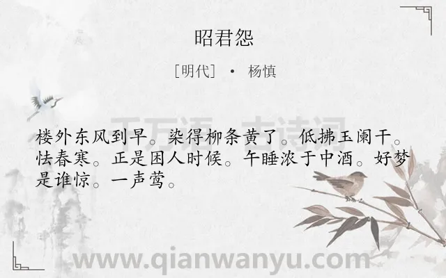 《昭君怨》作者是明代的杨慎.诗词全文约共48字.