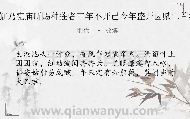 《内阁二瓷缸乃宪庙所赐种莲者三年不开已今年盛开因赋二首纪事 其二》作者是明代的徐溥.诗词全文约共64字.