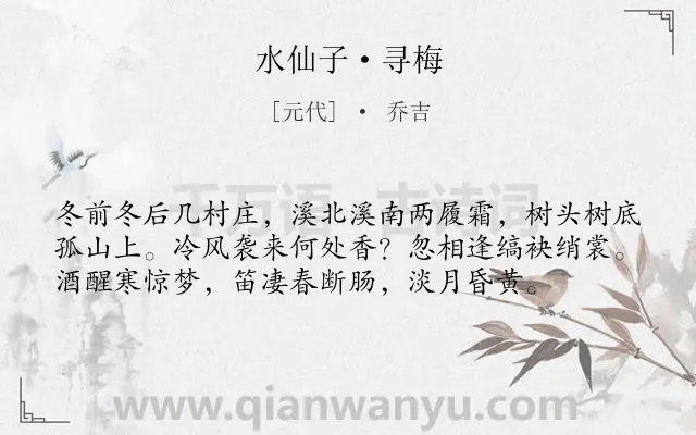 《水仙子·寻梅》作者是元代的乔吉.本诗词属于花;梅花;咏物;抒情;愤懑;闲适类诗词.诗词全文约共57字. 《水仙子·寻梅》作者是元代的乔吉.本诗词属于花;梅花;咏物;抒情;愤懑;闲适类诗词.诗词全文约共57字.