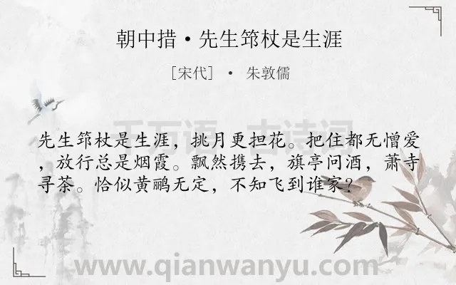《朝中措·先生筇杖是生涯》作者是宋代的朱敦儒.本诗词属于自然;山水;隐居;闲适类诗词.诗词全文约共57字. 《朝中措·先生筇杖是生涯》作者是宋代的朱敦儒.本诗词属于自然;山水;隐居;闲适类诗词.诗词全文约共57字.