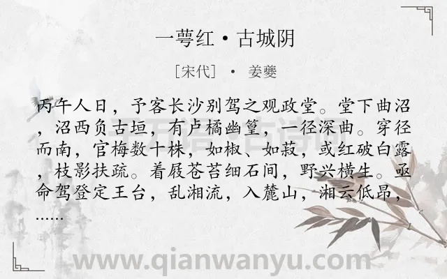 《一萼红·古城阴》作者是宋代的姜夔.本诗词属于羁旅;伤怀;友人;咏物类诗词.诗词全文约共244字. 《一萼红·古城阴》作者是宋代的姜夔.本诗词属于羁旅;伤怀;友人;咏物类诗词.诗词全文约共244字.