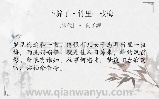 《卜算子·竹里一枝梅》作者是宋代的向子諲.本诗词属于花;梅花;抒情;寂寞类诗词.诗词全文约共68字. 《卜算子·竹里一枝梅》作者是宋代的向子諲.本诗词属于花;梅花;抒情;寂寞类诗词.诗词全文约共68字.
