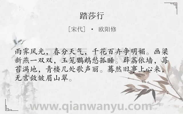 《踏莎行》作者是宋代的欧阳修.本诗词属于节气类诗词.诗词全文约共68字. 《踏莎行》作者是宋代的欧阳修.本诗词属于节气类诗词.诗词全文约共68字.