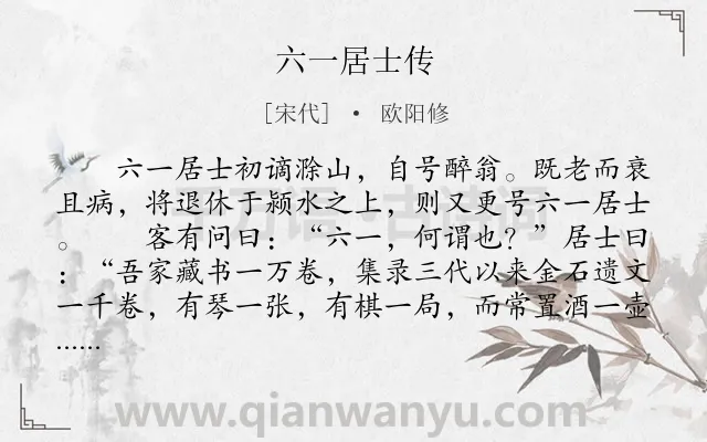 《六一居士传》作者是宋代的欧阳修.本诗词属于生活;淡泊名利;闲适类诗词.诗词全文约共672字. 《六一居士传》作者是宋代的欧阳修.本诗词属于生活;淡泊名利;闲适类诗词.诗词全文约共672字.