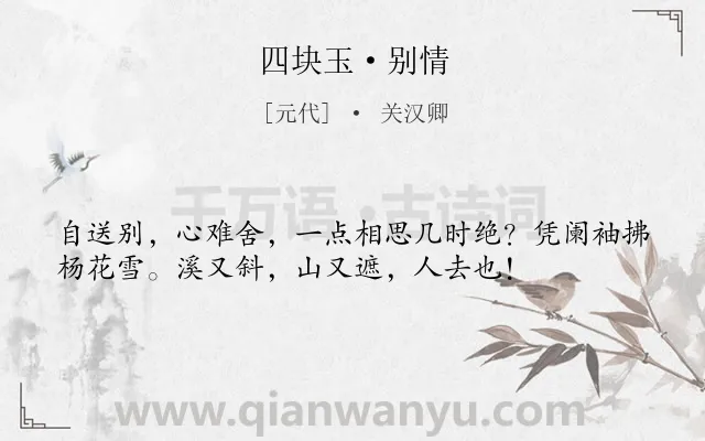 《四块玉·别情》作者是元代的关汉卿.本诗词属于离别;相思类诗词.诗词全文约共36字. 《四块玉·别情》作者是元代的关汉卿.本诗词属于离别;相思类诗词.诗词全文约共36字.
