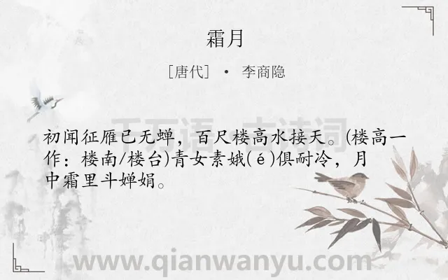 《霜月》作者是唐代的李商隐.本诗词属于秋天;月亮;抒情;早教类诗词.诗词全文约共47字. 《霜月》作者是唐代的李商隐.本诗词属于秋天;月亮;抒情;早教类诗词.诗词全文约共47字.