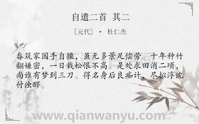 《自遣二首 其二》作者是元代的杜仁杰.诗词全文约共64字.