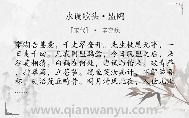 《水调歌头·盟鸥》作者是宋代的辛弃疾.本诗词属于出游;生活类诗词.诗词全文约共114字. 《水调歌头·盟鸥》作者是宋代的辛弃疾.本诗词属于出游;生活类诗词.诗词全文约共114字.