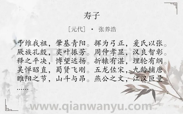 《寿子》作者是元代的张养浩.诗词全文约共539字. 《寿子》作者是元代的张养浩.诗词全文约共539字.