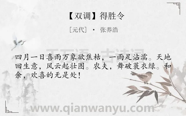 《【双调】得胜令》作者是元代的张养浩.诗词全文约共49字.
