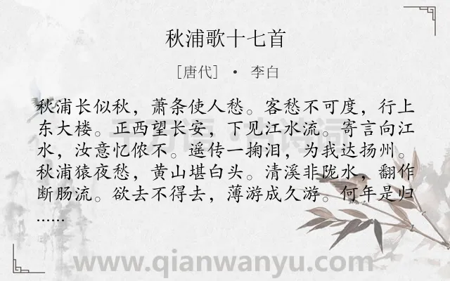 《秋浦歌十七首》作者是唐代的李白.本诗词属于出游;山水;抒情;组诗类诗词.诗词全文约共480字. 《秋浦歌十七首》作者是唐代的李白.本诗词属于出游;山水;抒情;组诗类诗词.诗词全文约共480字.