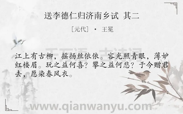 《送李德仁归济南乡试 其二》作者是元代的王冕.诗词全文约共48字.