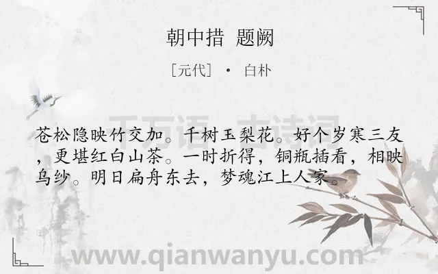 《朝中措 题阙》作者是元代的白朴.诗词全文约共57字.