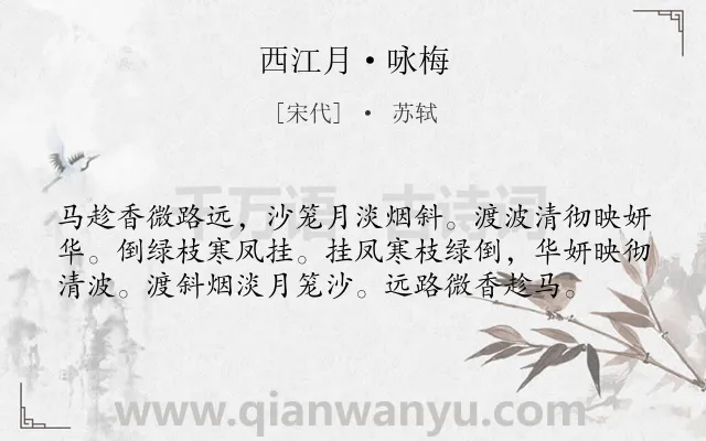 《西江月·咏梅》作者是宋代的苏轼.本诗词属于梅花;品格;喻人类诗词.诗词全文约共58字. 《西江月·咏梅》作者是宋代的苏轼.本诗词属于梅花;品格;喻人类诗词.诗词全文约共58字.