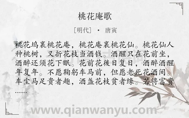 《桃花庵歌》作者是明代的唐寅.本诗词属于桃花;生活;猖狂类诗词.诗词全文约共507字. 《桃花庵歌》作者是明代的唐寅.本诗词属于桃花;生活;猖狂类诗词.诗词全文约共507字.