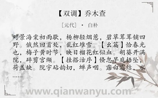 《【双调】乔木查》作者是元代的白朴.诗词全文约共320字. 《【双调】乔木查》作者是元代的白朴.诗词全文约共320字.